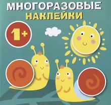 Круглые многоразовые наклейки. Выпуск 4
