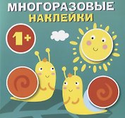 Круглые многоразовые наклейки. Выпуск 4