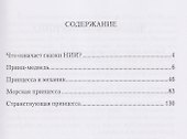 Сказки НИИ. Книга II-я. Принцы и принцессы - 2