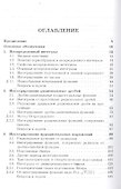 Интегральное исчисление функций одного переменного (4 изд) (МвТУ Вып.6) Зарубин - 1