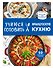 Учимся готовить французскую кухню - 0