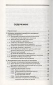 Электротехнические материалы и изделия. Учебник 1-е изд. - 1