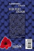 Куда ведет соблазн - 1