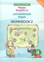 Happy English.ru. Английский язык. 4 класс. Рабочая тетрадь № 2. Учебное пособие