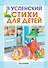 Стихи для детей - 0