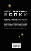 Тростниковые волки - 1
