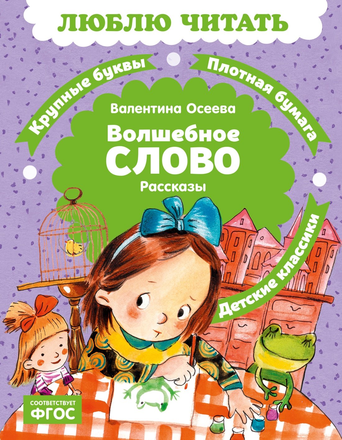

Волшебное слово