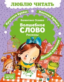 Волшебное слово