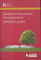 Шаблоны документов для управления проектами + CD