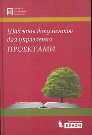 Шаблоны документов для управления проектами + CD