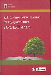 Шаблоны документов для управления проектами + CD