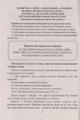 Уроки безопасности: как вести себя с незнакомыми людьми - 2