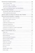 Магическая сила псалмов - 2