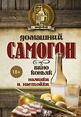 Домашний самогон, наливки и настойки - 0