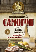 Домашний самогон, наливки и настойки