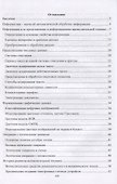 Информатика для инженеров - 1