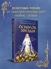 Осколок звезды