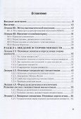 Дискретная математика 2-е изд., испр. и доп. Учебное пособие для академического бакалавриата - 1