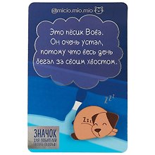Значок «Пёсик», дерево