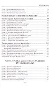 Основы науки думать. Книга 2. Представление и воображение - 2