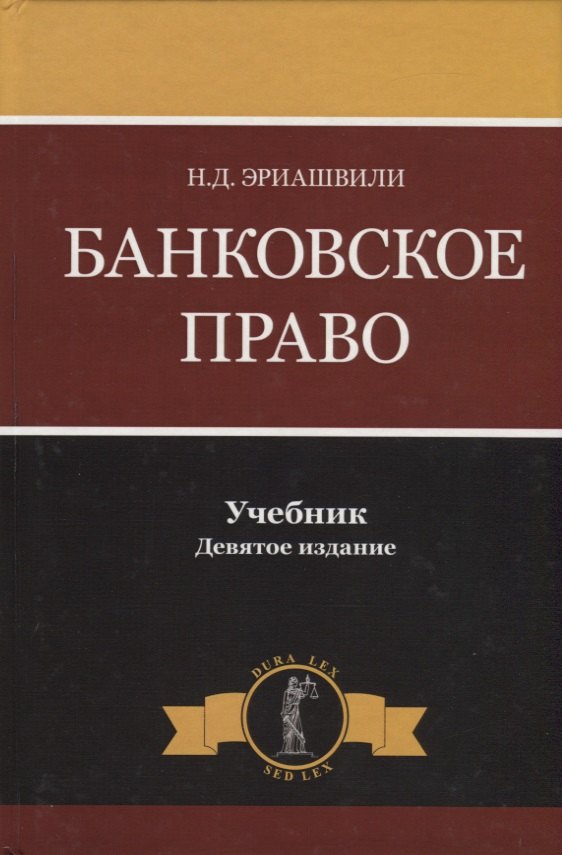 

Банковское право