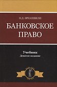 Банковское право - 0