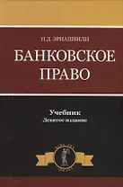 Банковское право