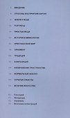Как смотреть на картины - 1