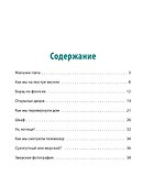 Как мы перевернули дом - 1