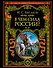 В чем сила России? - 0