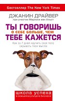 Ты говоришь о себе больше, чем тебе кажется