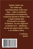 Крайон. Таро Уэйта. 78 карт и руководство для гадания от Божественного Духа - 1