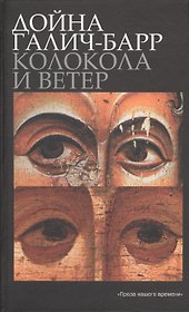 Колокола и ветер