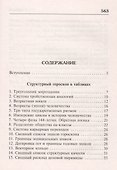 Структурный гороскоп в вопросах и ответах - 1