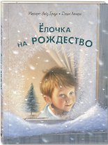 Елочка на Рождество
