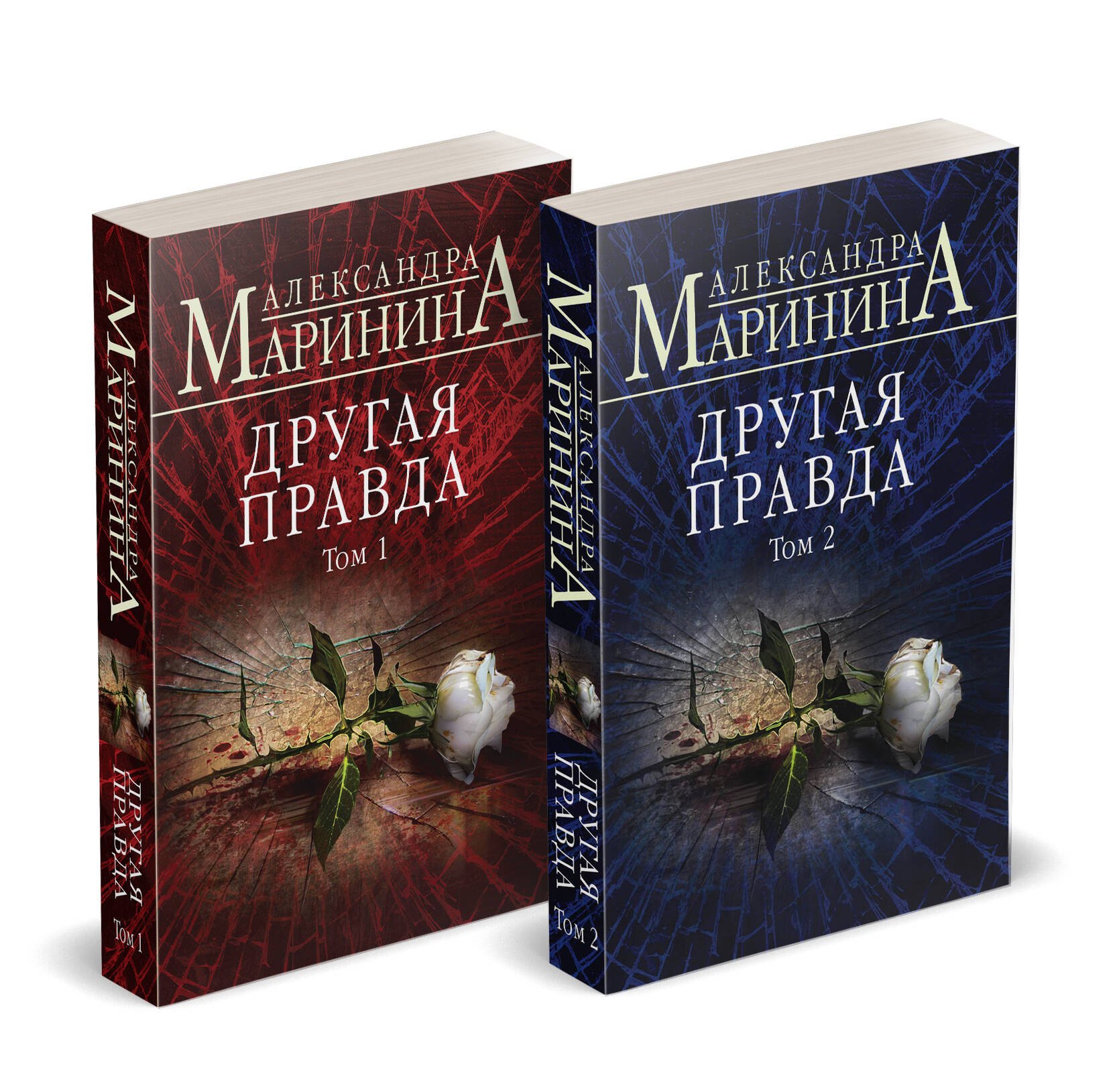 

Комплект из 2 книг (Другая правда. Том 1. Другая правда. Том 2)