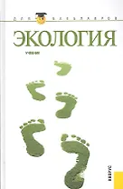 Экология  : учебник