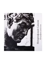 Буклет Монплезир русский, 32стр.