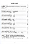 Математика. 4 класс. Развивающие самостоятельные и контрольные работы. Учебное пособие. В трех частях: Часть 3 - 1