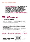 ФейсСкульптор. Фитнес для лица, массаж, уход. Минус 10 лет за 15 минут в день - 1