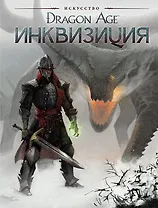 Искусство Dragon Age Инквизиция