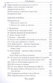 Собрание творений Т. 12/12 Жатвы Господни (Сербский) - 2