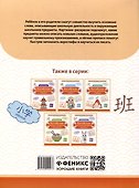 Китайские прописи-раскраски: школа - 1