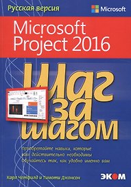 Microsoft Project 2016