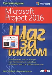 Microsoft Project 2016