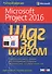 Microsoft Project 2016 - 0