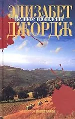 Великое избавление