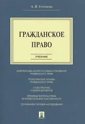 Гражданское право.Уч.