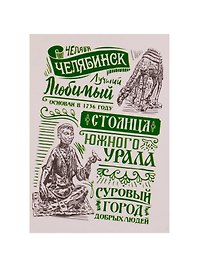Магнит полимерный Челябинск, 7 х 10 см   2463903