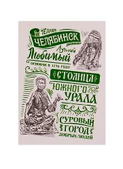 Магнит полимерный Челябинск, 7 х 10 см   2463903